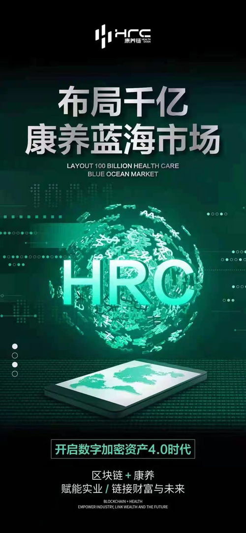 HRC康养链惊艳亮相 以区块链技术赋能大健康实体经济