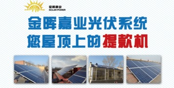 金晖嘉业 邢台分布式光伏专业服务商，一站式解决方案引领绿色未来