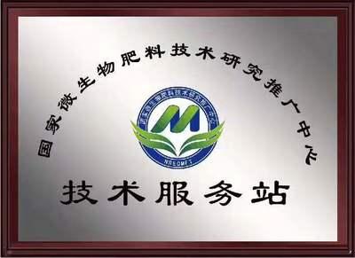 强化技术引领 助力绿色农业——微生物肥料技术推广中心站长会议圆满落幕