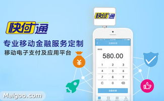 快付通支付品牌简介与技术推广服务